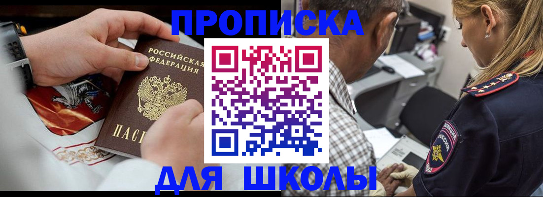 регистрация для школы в Кировграде
