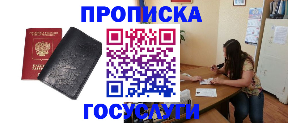 временная регистрация недорого в Кировграде