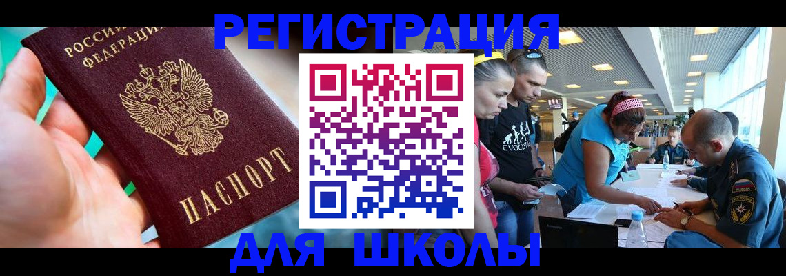 регистрация для школы в Кировграде