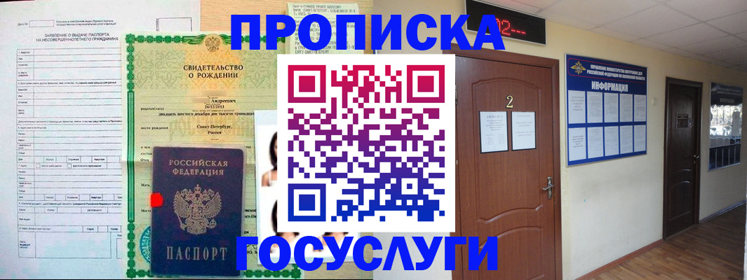 прописка законно в Кировграде